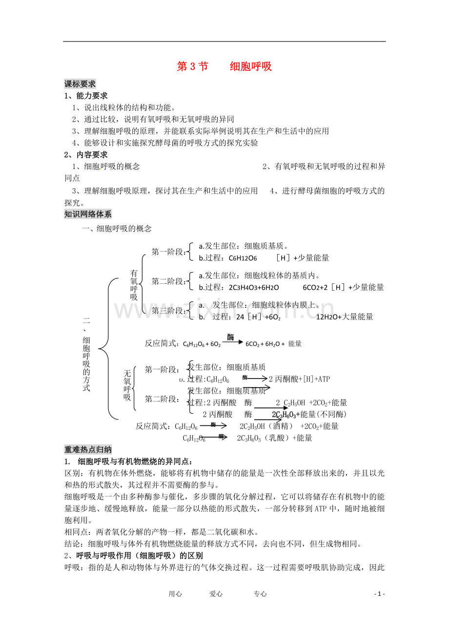 高中生物-4.3《细胞呼吸》学案-沪科版第一册.doc_第1页