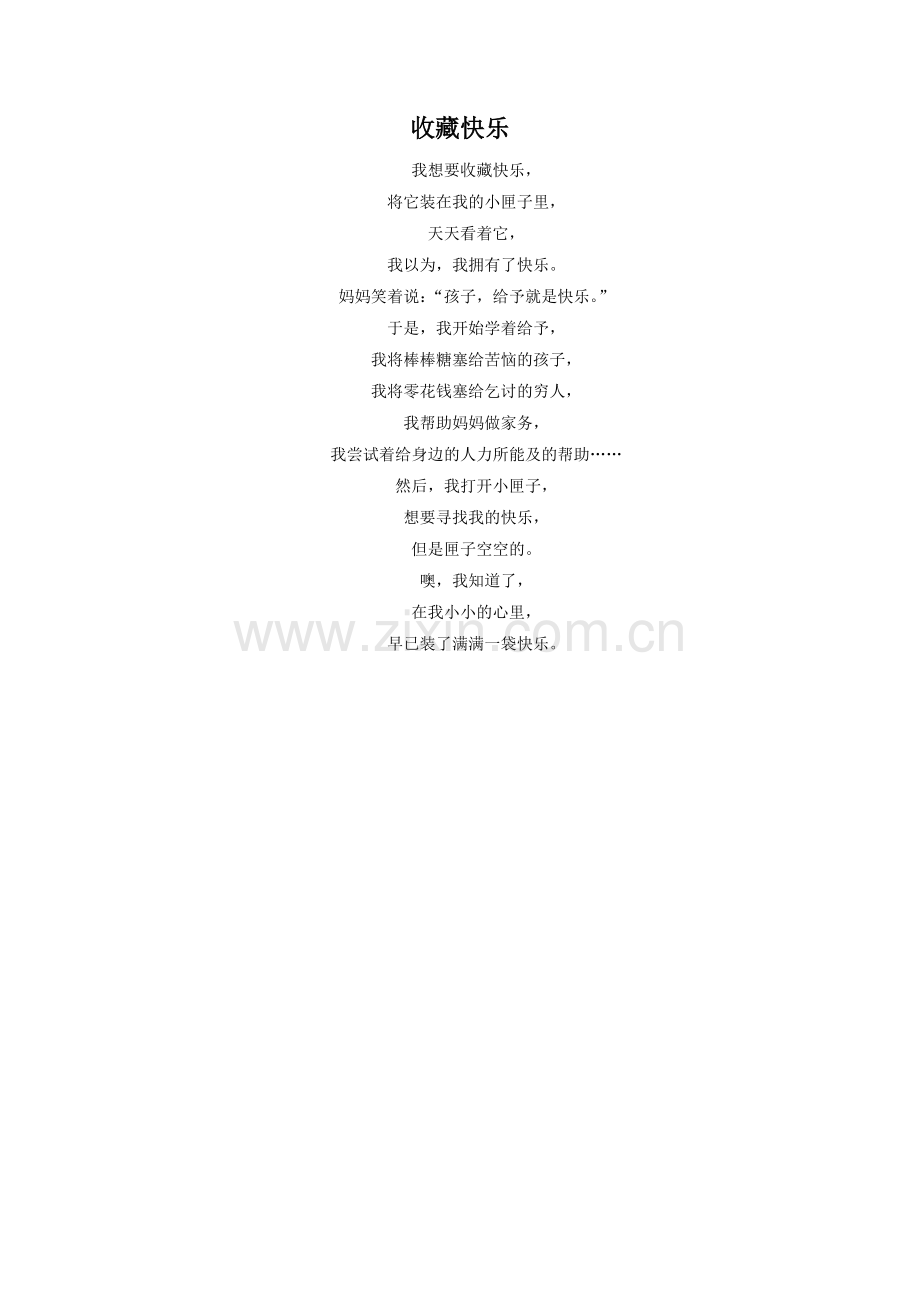 《收藏阳光》拓展阅读《收藏快乐》(西南师大).doc_第1页