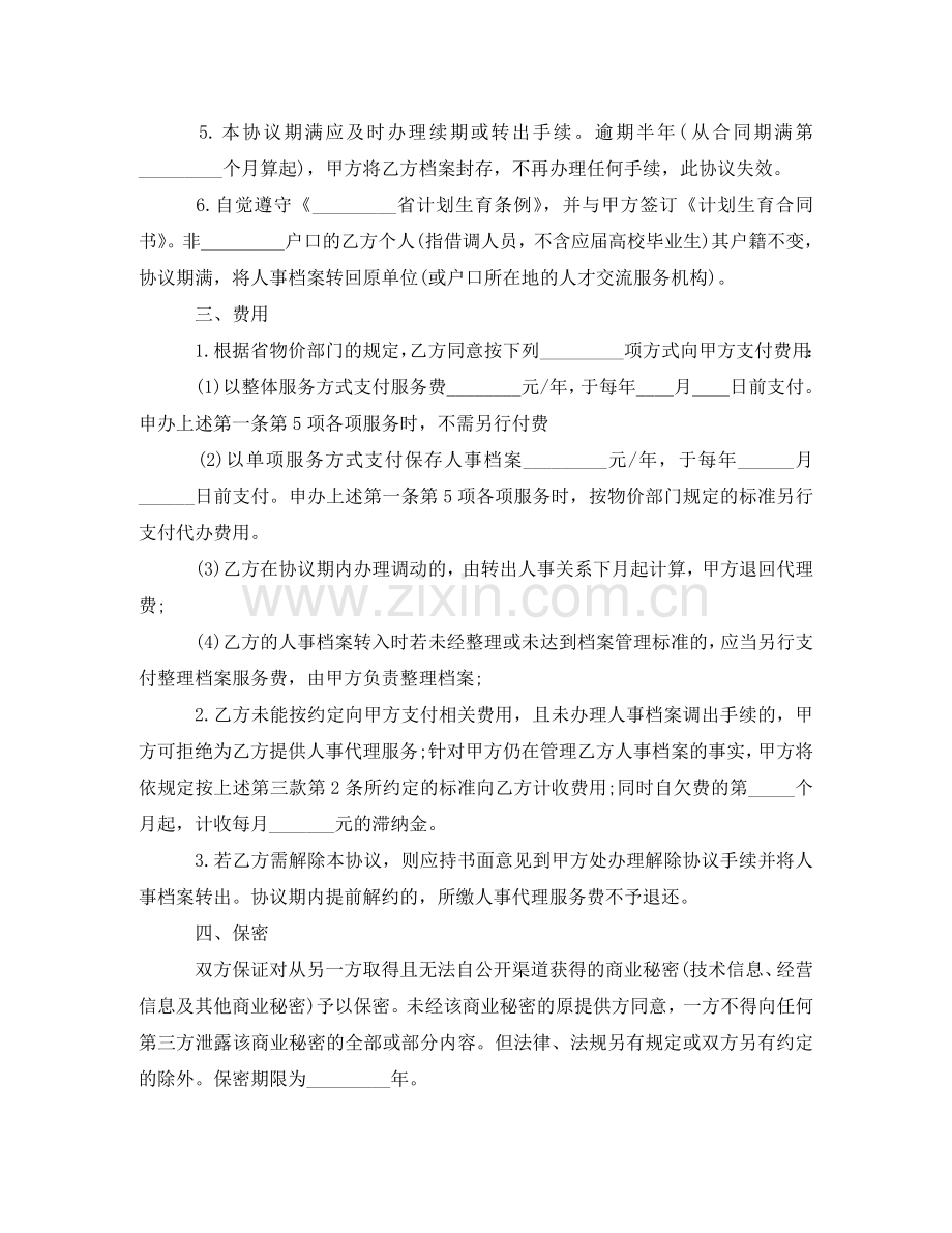人事代理劳动合同2024.doc_第2页