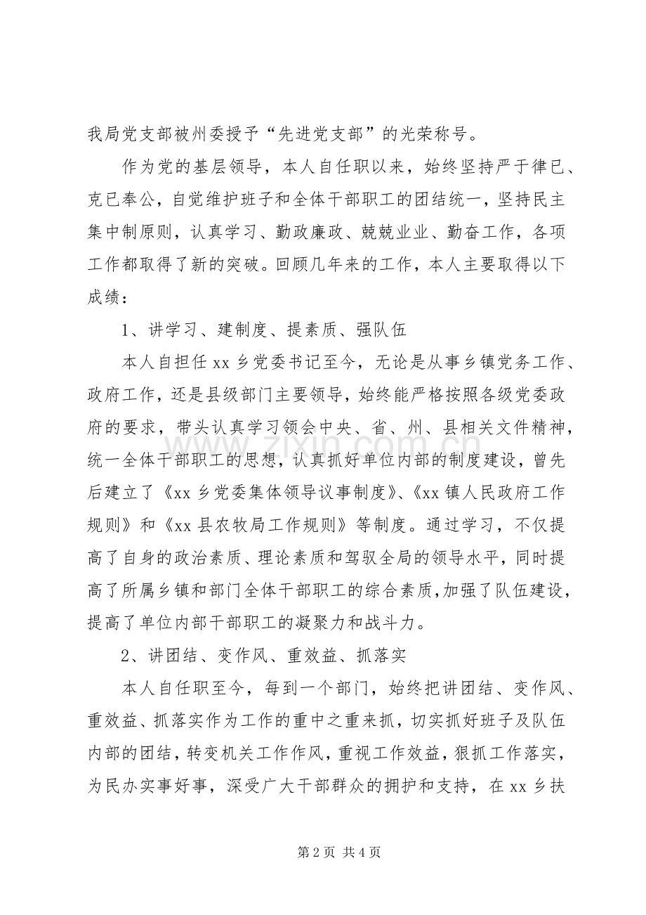 县农牧局局长述职报告.docx_第2页
