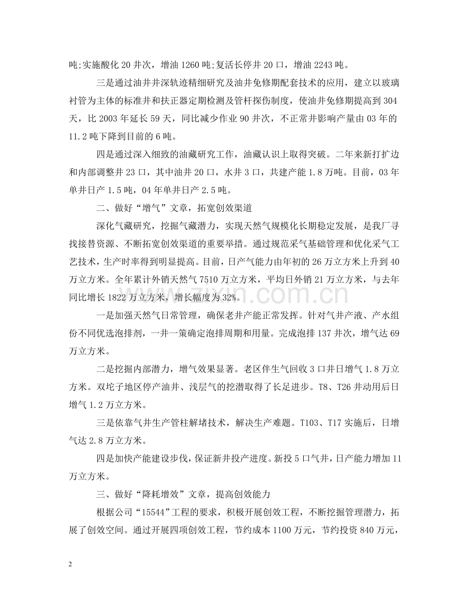 油田企业经营管理工作汇报 .doc_第2页