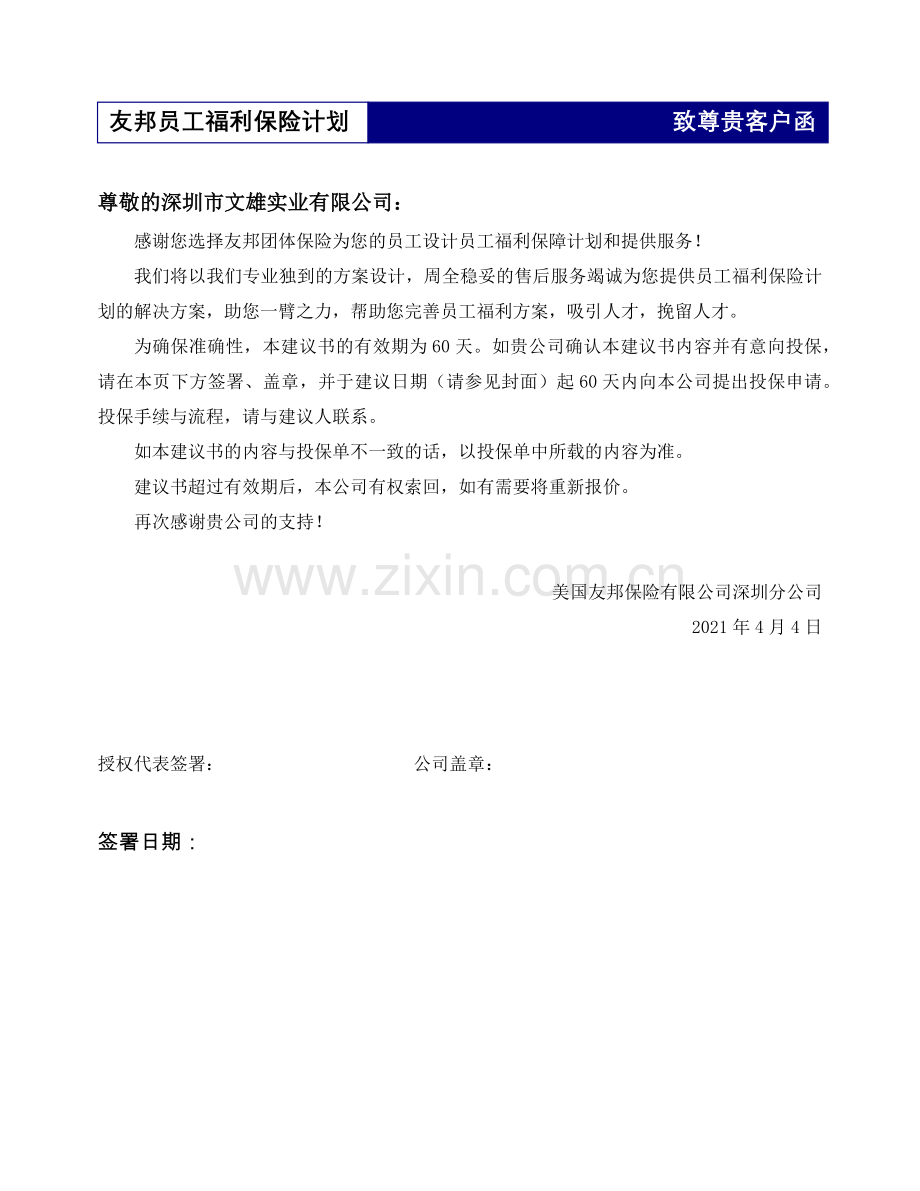 友邦团体保险利益简介.docx_第2页