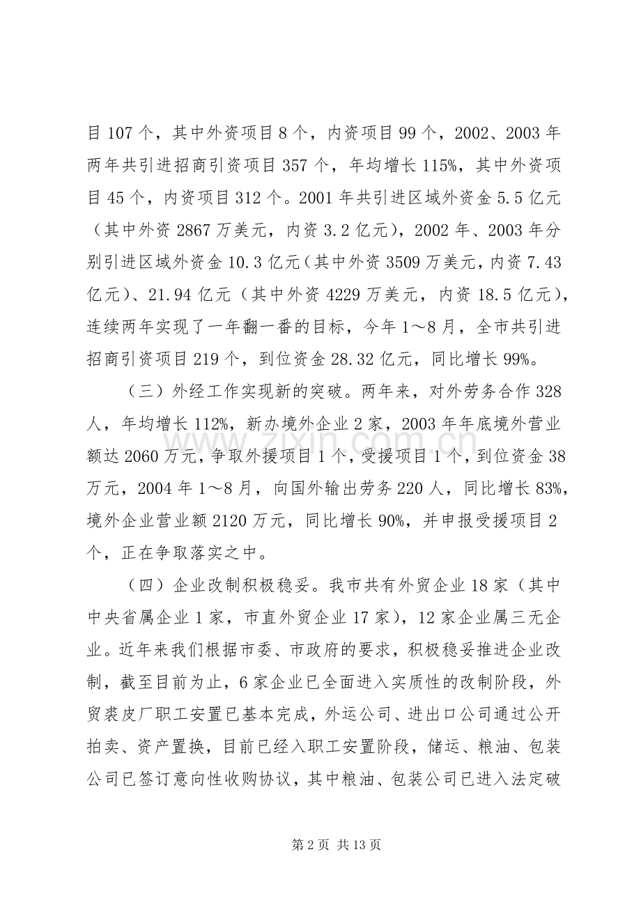 商贸局长在人大会上的述职.docx_第2页