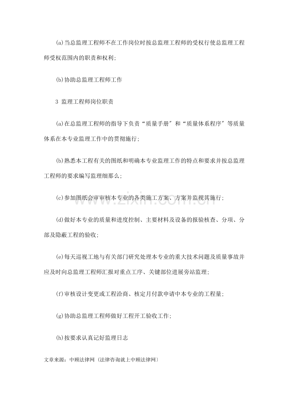 建筑工程施工监理人员岗位责任制.doc_第2页