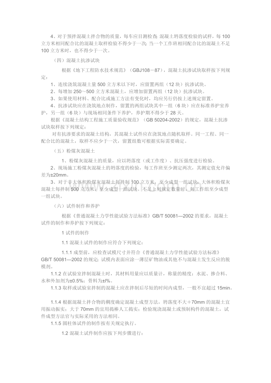 建筑材料送检.docx_第2页