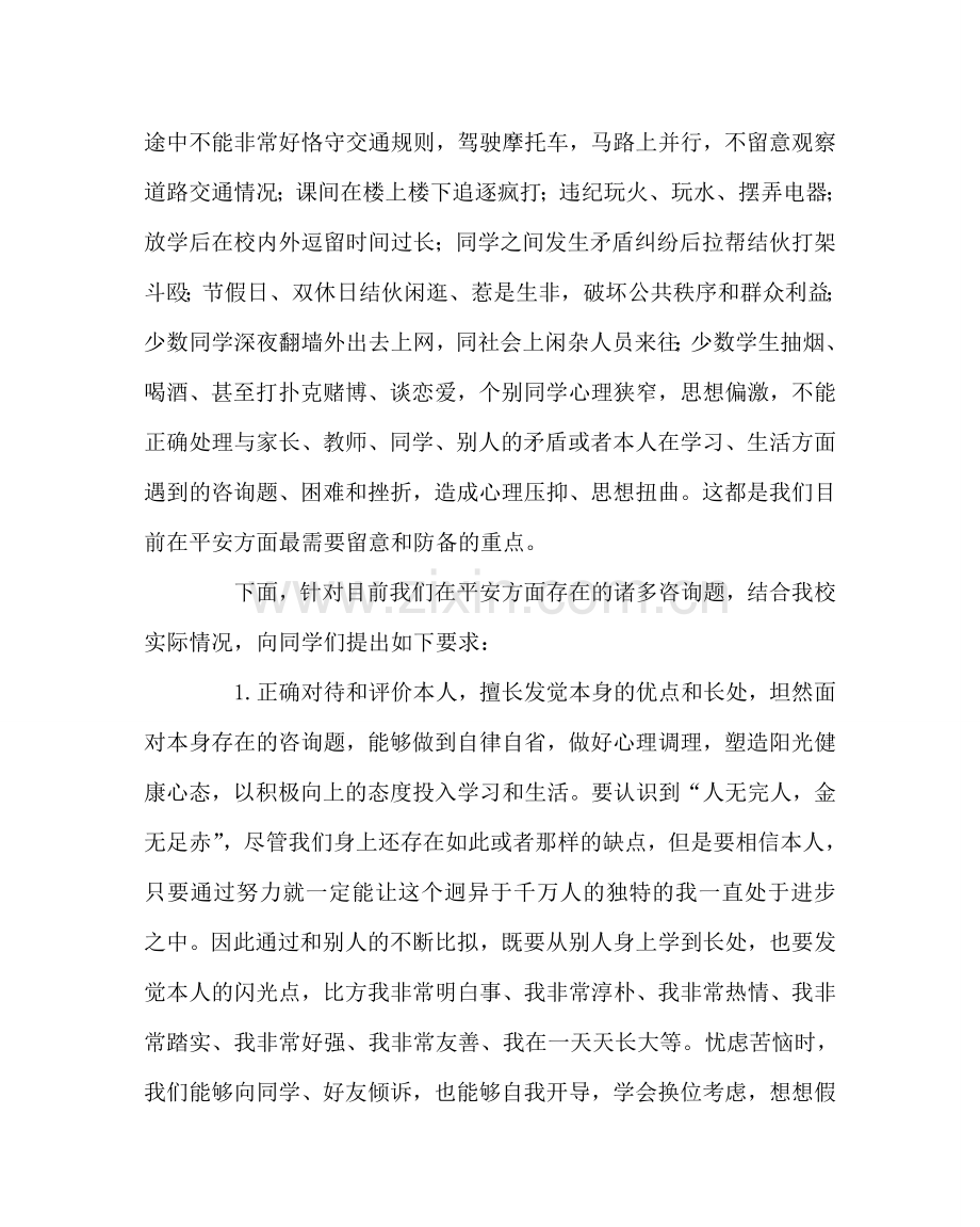 政教处范文学校政教处安全教育讲话稿 .doc_第2页