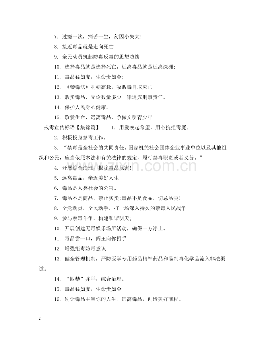社区戒毒宣传标语 .doc_第2页
