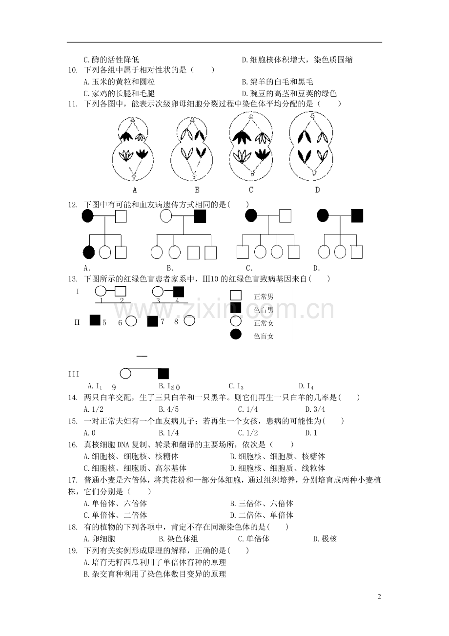 吉林省吉林市2012-2013学年高二生物上学期期末考试试题新人教版.doc_第2页
