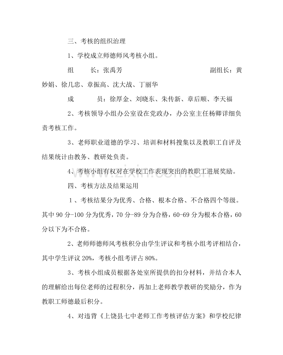 学校工会范文师德师风考核办法 .doc_第2页