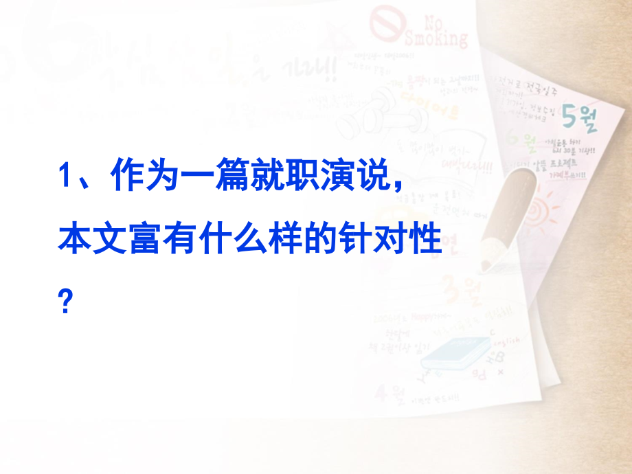 《就任北京大学校长之演说》问题探究.ppt_第2页