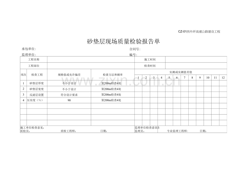 砂垫层现场质量检验报告单.docx_第1页