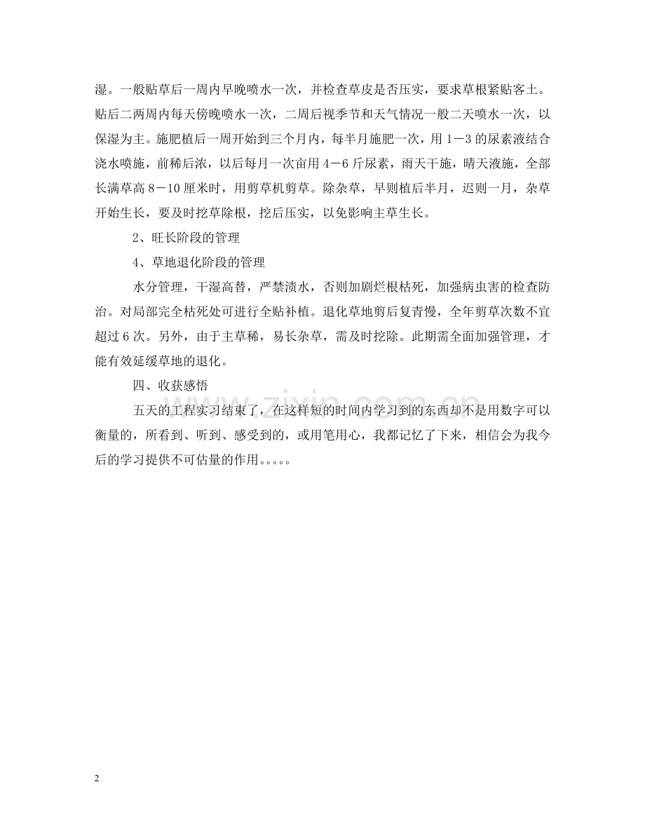 植物保护专业学生实习报告 .doc_第2页