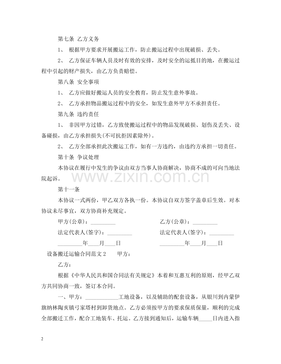 设备搬迁运输合同2 .doc_第2页