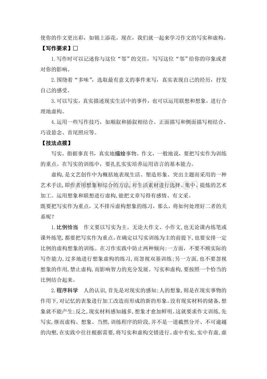 虚构的故事.doc_第2页