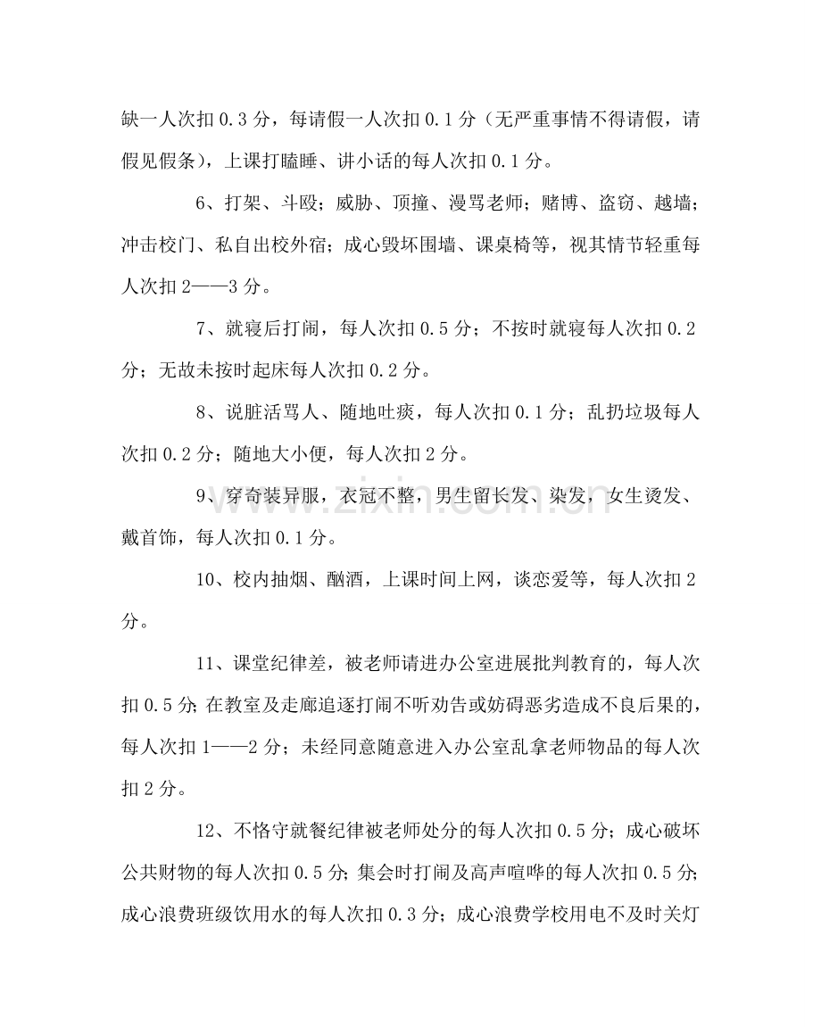 团委工作范文团支部少先队管理实施方案 .doc_第2页