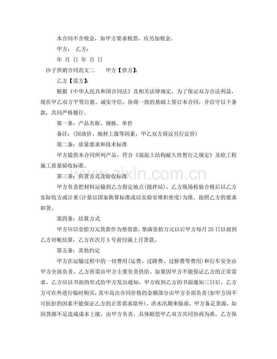 沙子供销合同 .doc_第2页