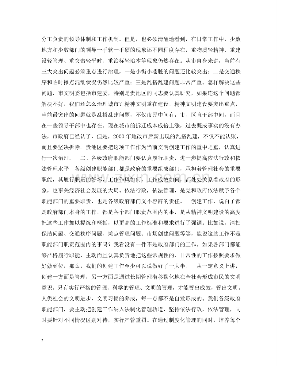 在全市精神文明建设暨争创中国优秀旅游城市动员大会上的讲话２ .doc_第2页
