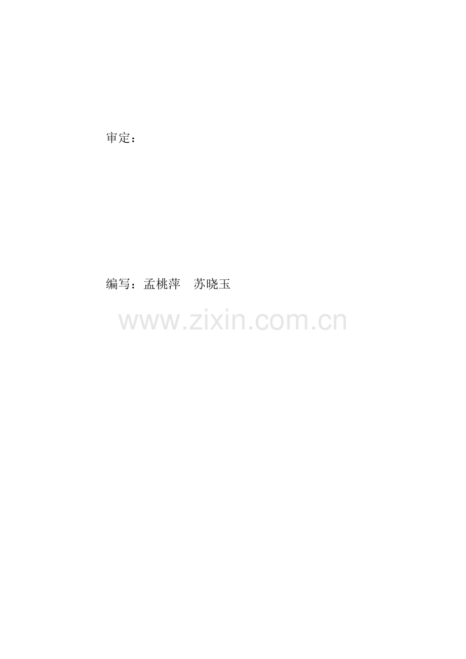 安全监测设备采购及监理实施细则.doc_第2页
