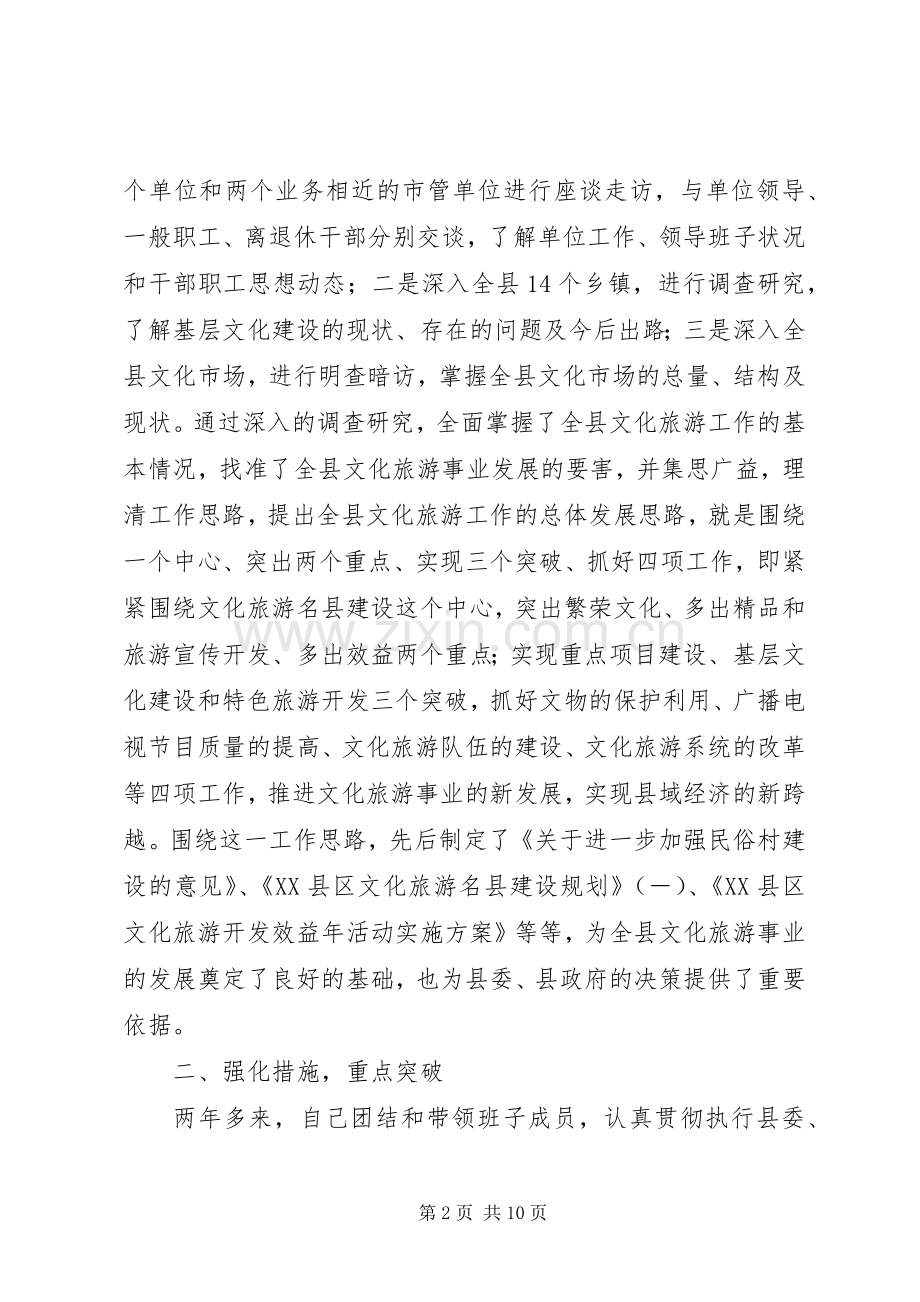 旅游局负责人述职报告.docx_第2页