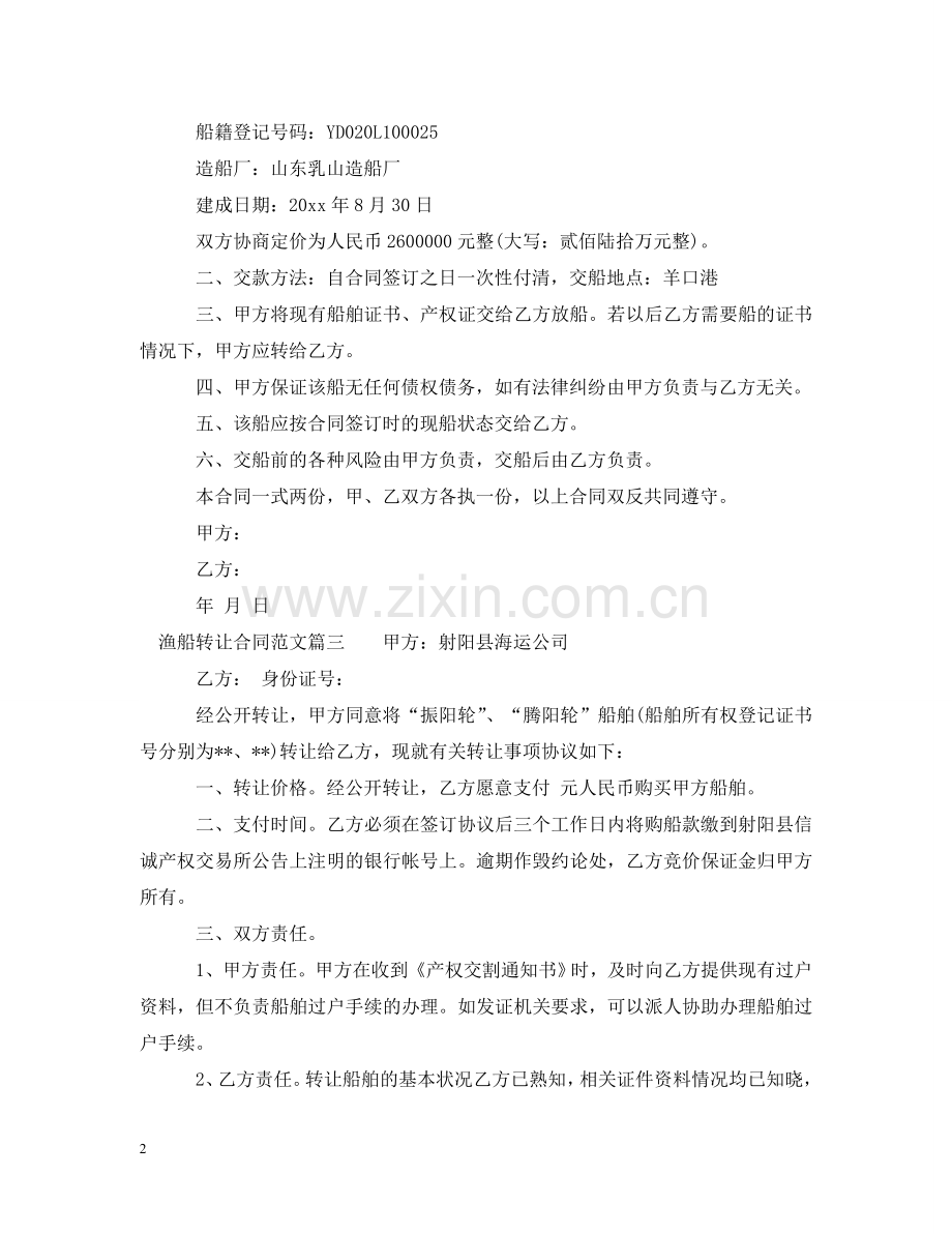 渔船转让合同 .doc_第2页