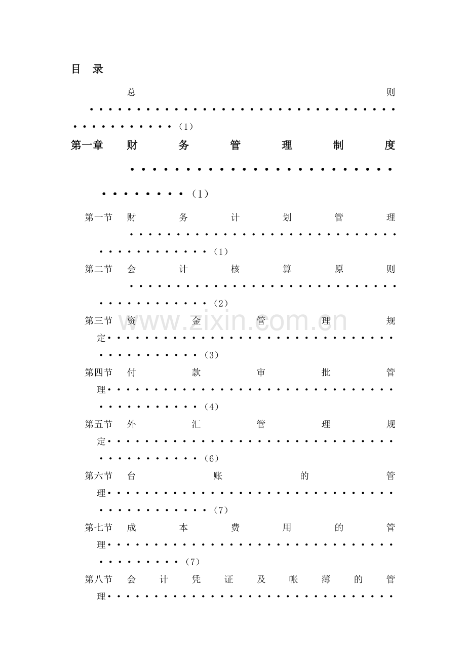 合生国际酒店管理系统方案.docx_第2页