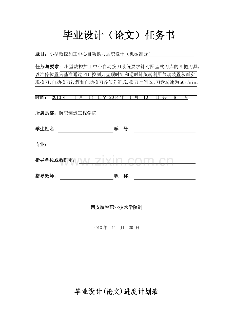 数控加工中心自动换刀系统设计机械部分.docx_第2页