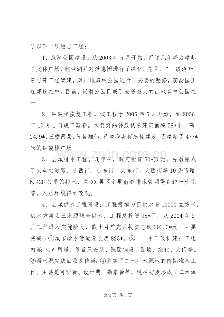 城乡建设局局长的述职报告.docx_第2页