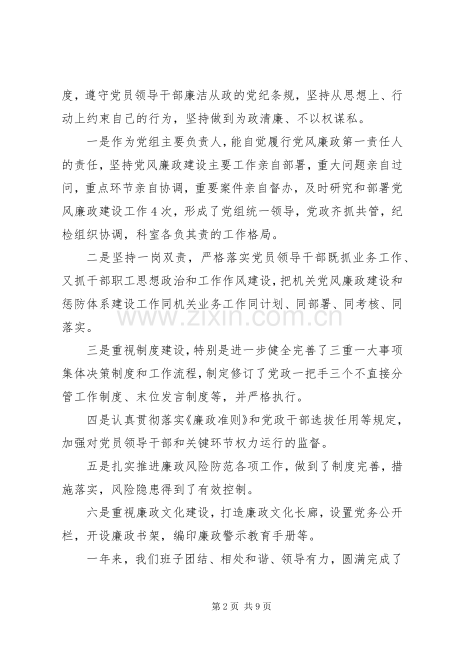 党委书记述职述廉报告 (26).docx_第2页