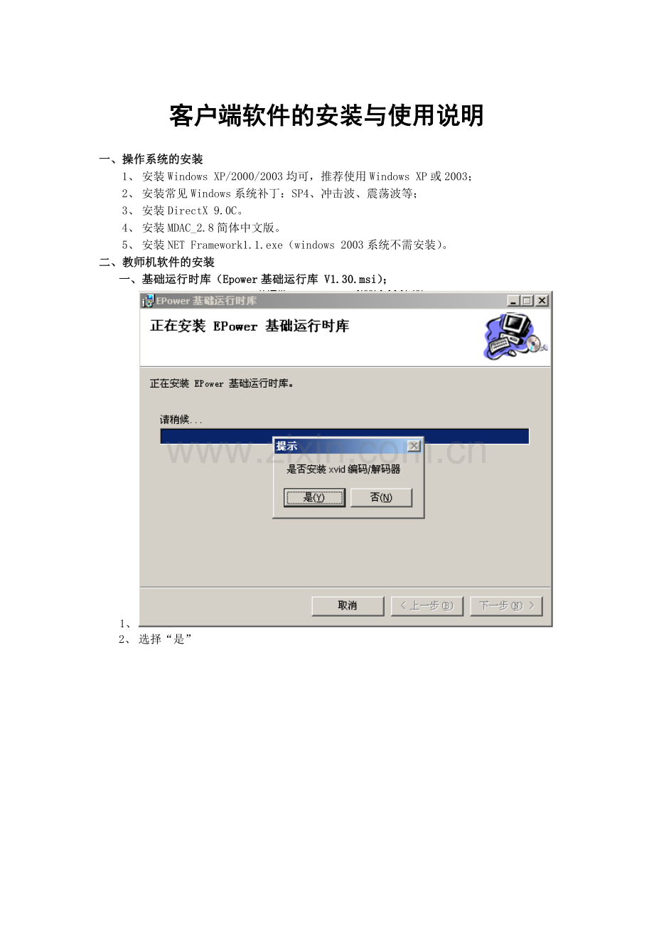 客户端软件的安装与使用说明-山东农业大学.docx_第1页