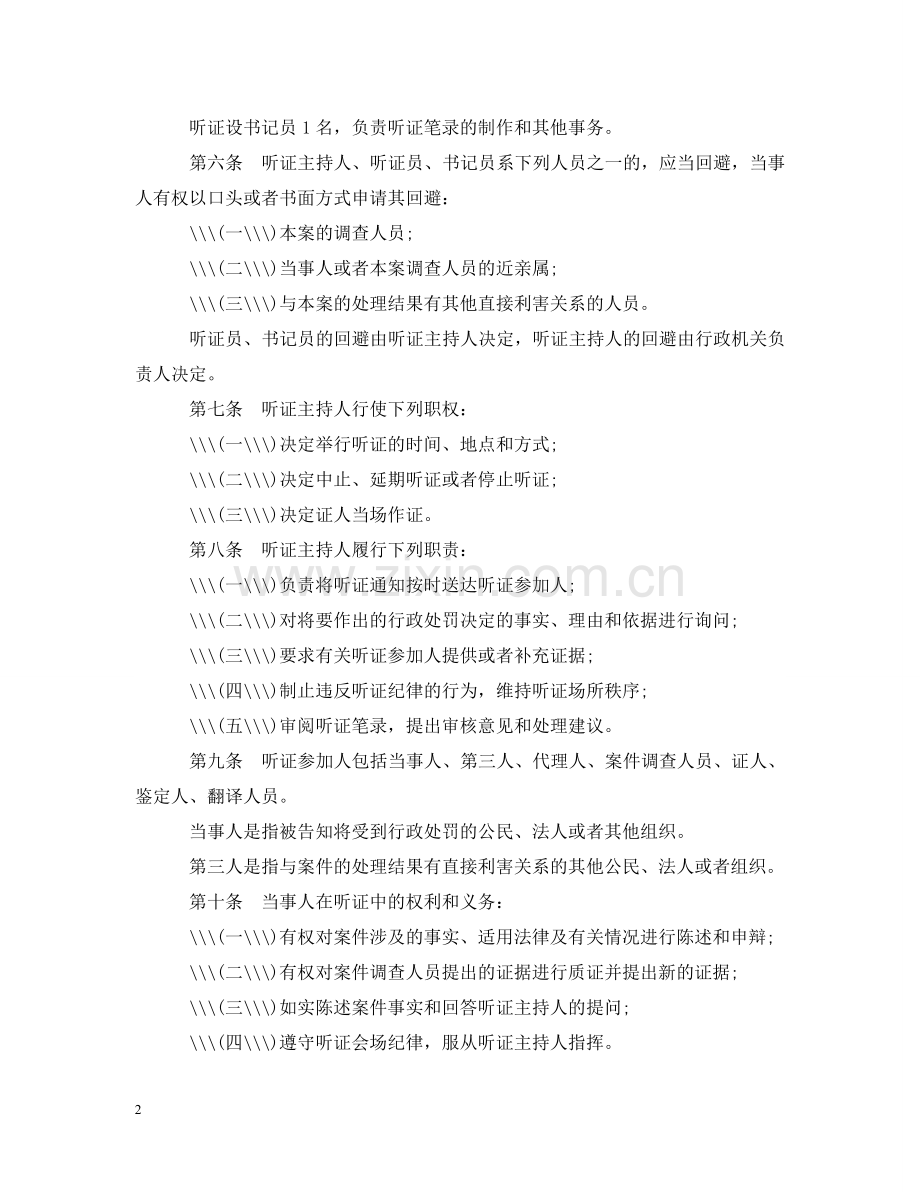 浙江省行政处罚听证程序实施办法 .doc_第2页