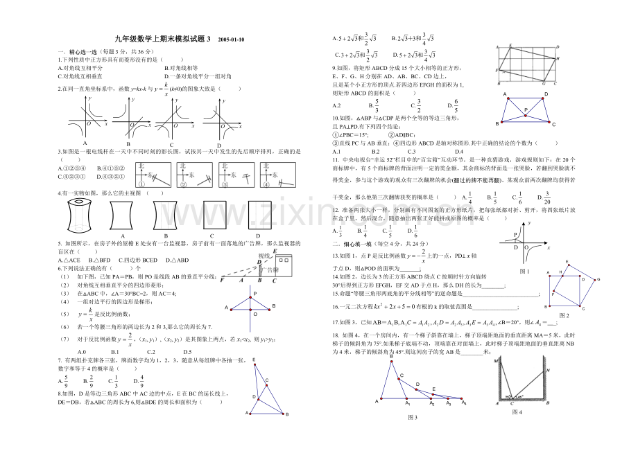 九年级模拟试题3.doc_第1页