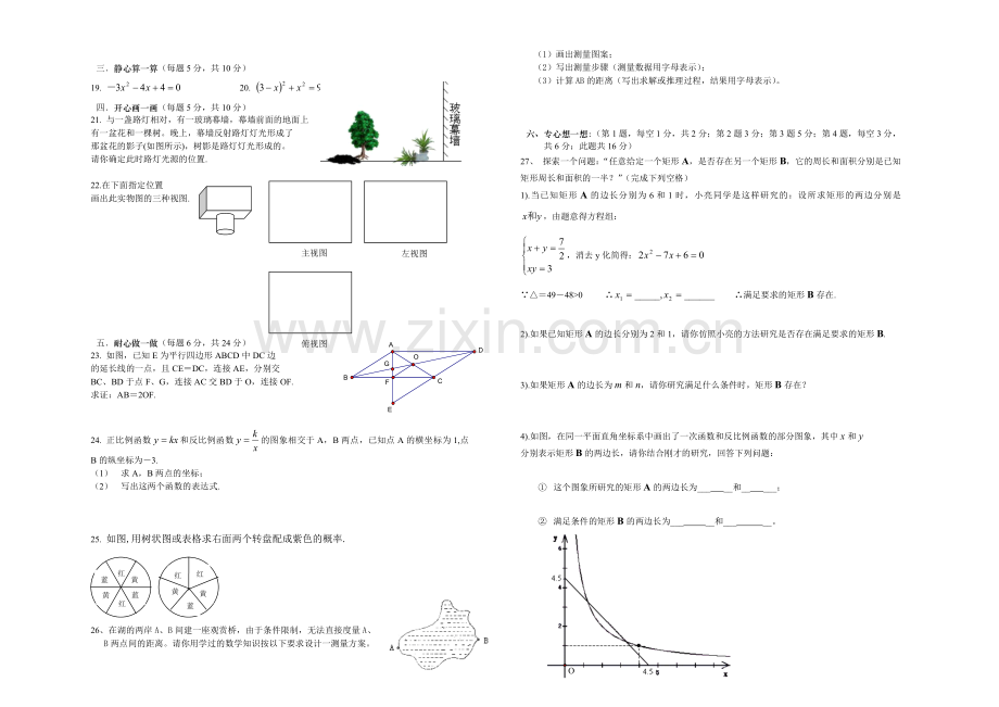 九年级模拟试题3.doc_第2页