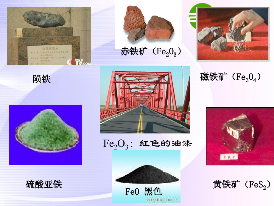 高中化学-第二节-几种重要的金属化合物Fe课件-新人教版必修1.ppt_第2页