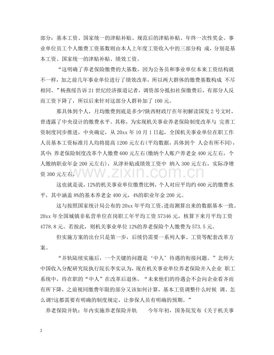养老保险并轨新政策.doc_第2页
