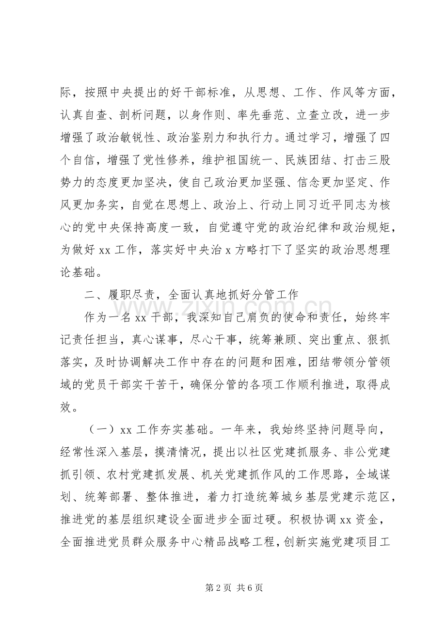 副区长XX年度述职述廉报告(一).docx_第2页