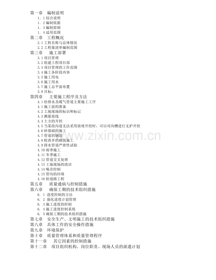 室外工程施工组织设计概述.docx_第2页
