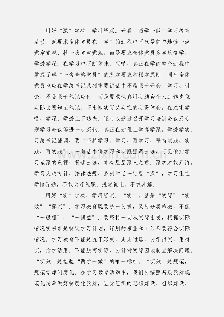 【十九大心得体会】如何深化“两学一做”？.docx_第2页