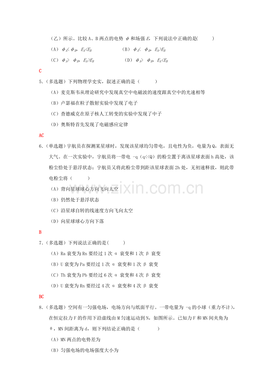 上海高三物理下学期针对性练习2沪科版.doc_第2页