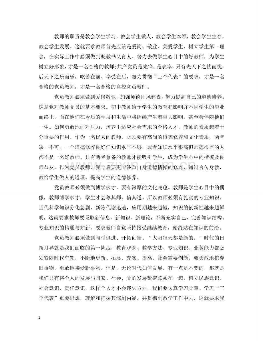小学党员学习的心得 .doc_第2页