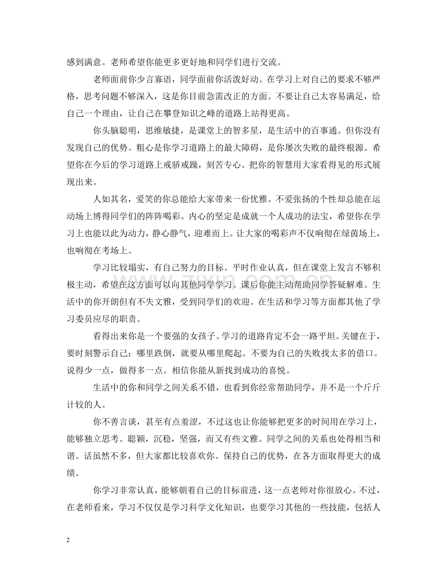 生思想品德评语 .doc_第2页