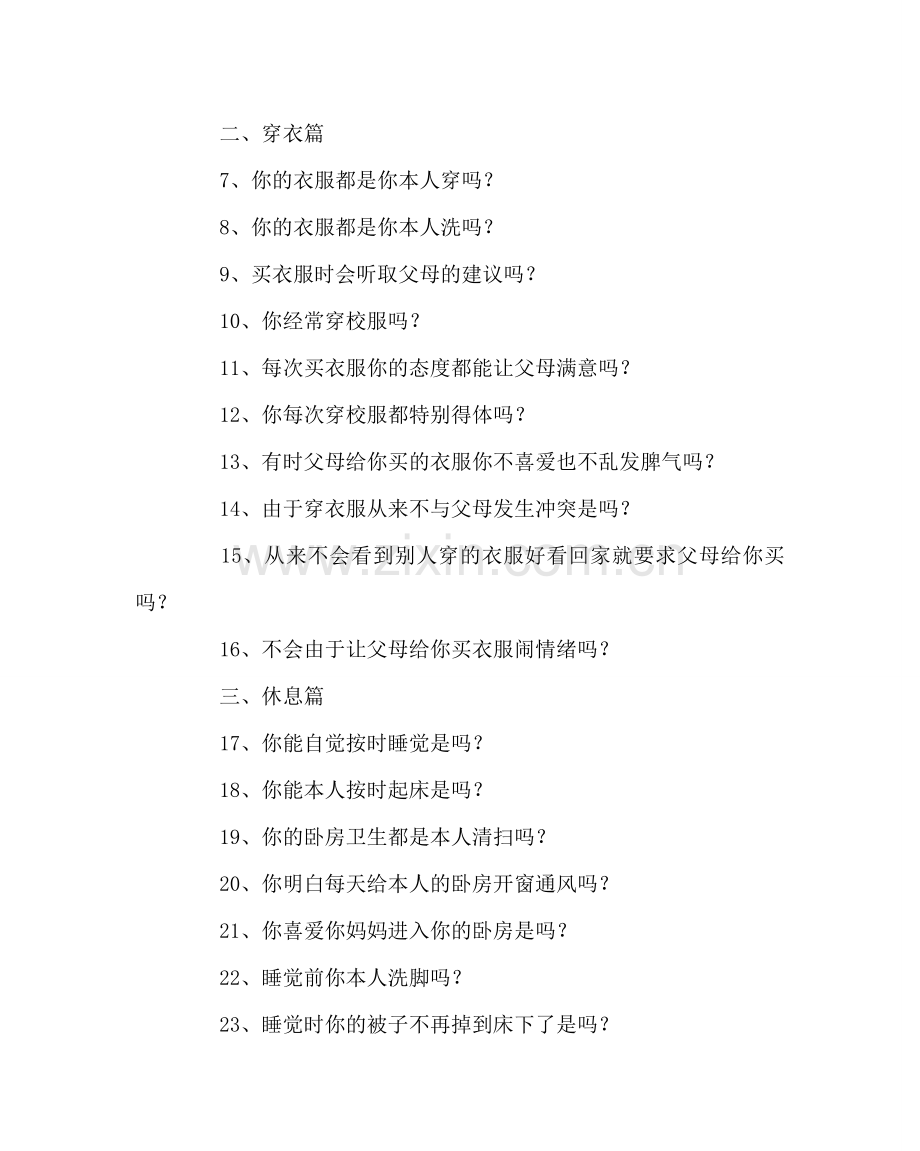 政教处范文“孝敬父母月”活动启动仪式上的讲话 .doc_第2页