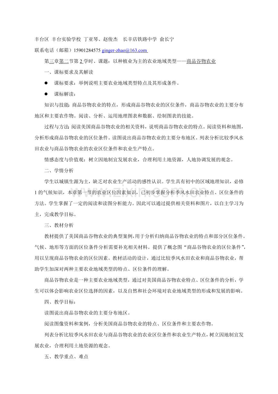 地理教案教学设计商品谷物农业.docx_第1页