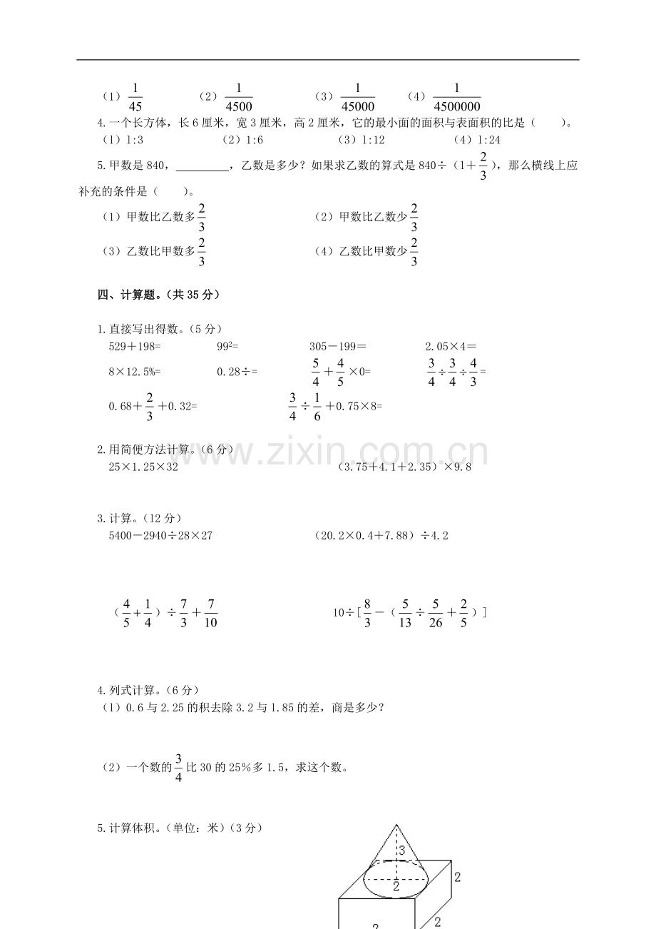 广东省汕头市小学数学毕业模拟试题(一)(无答案)-人教新课标版.doc_第2页