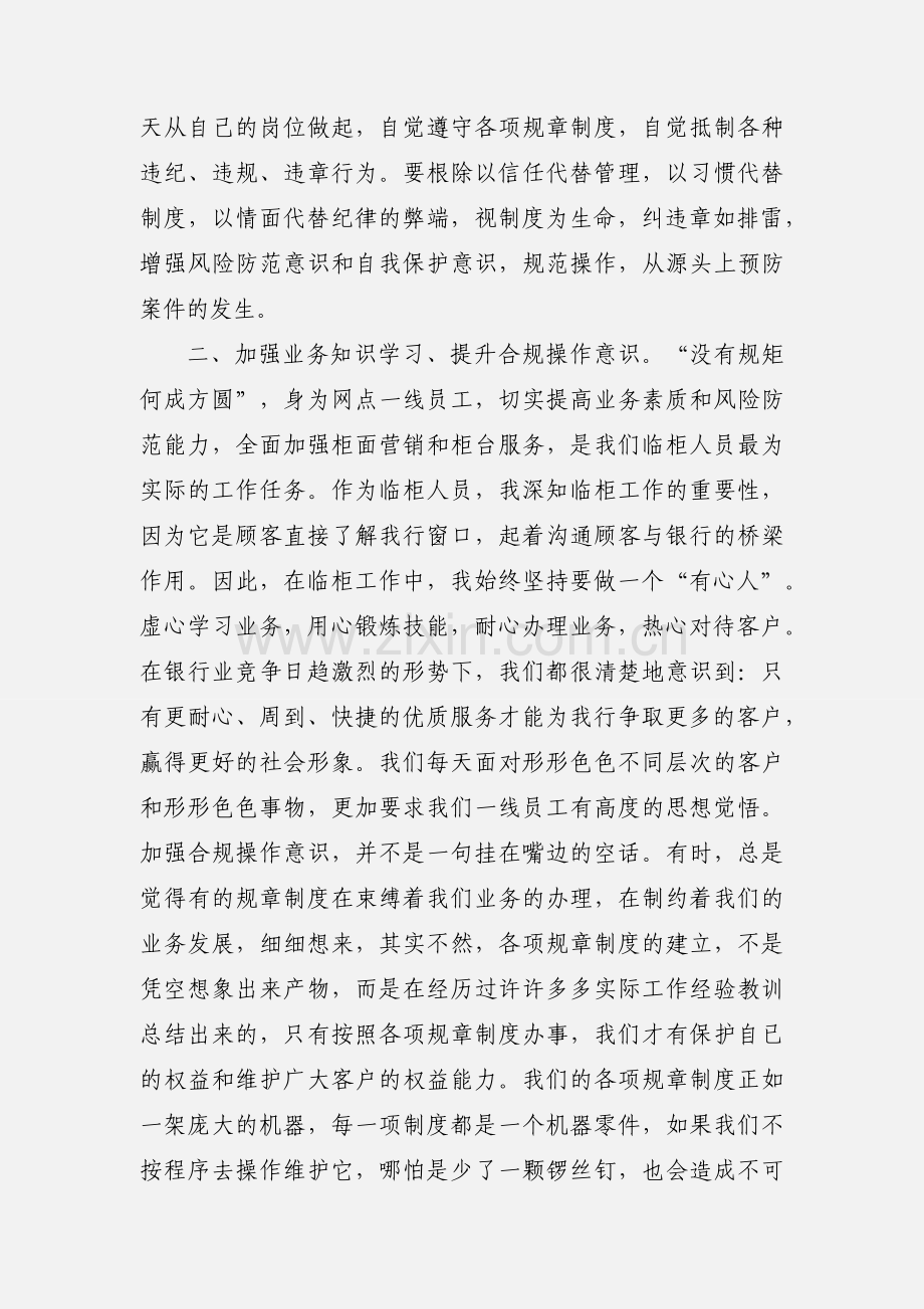 农商行合规操作心得.docx_第2页