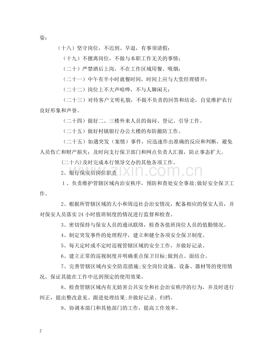 银行安全保卫工作职责 .doc_第2页