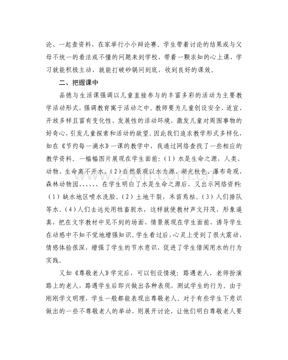 步入多彩生活--提高德育实效.doc_第2页