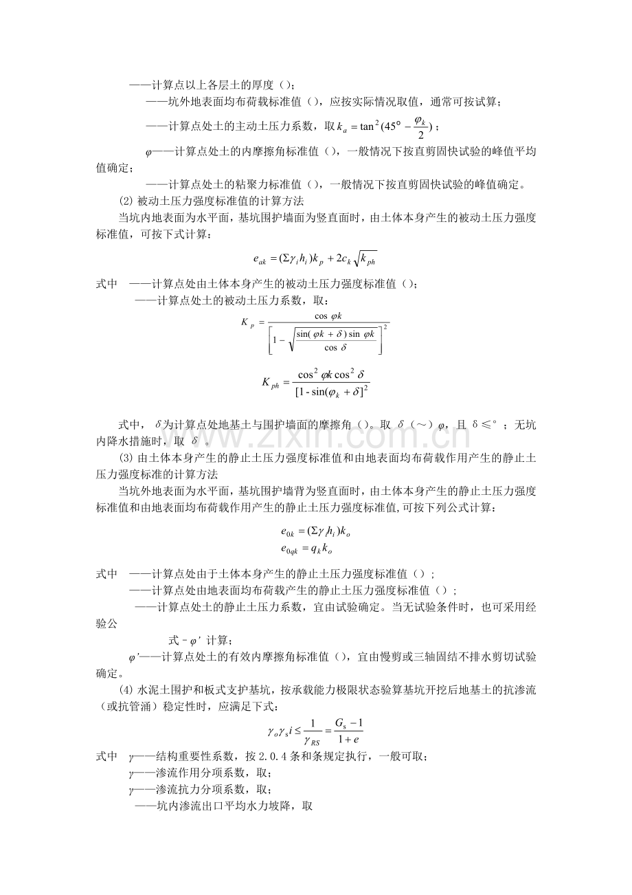 基坑支护施工组织设计方案(10页).doc_第2页