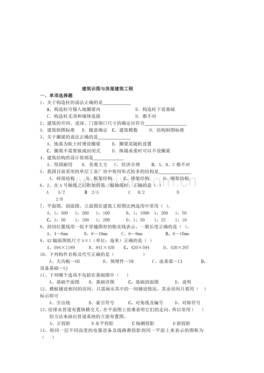 建筑工程考试试题.docx_第1页