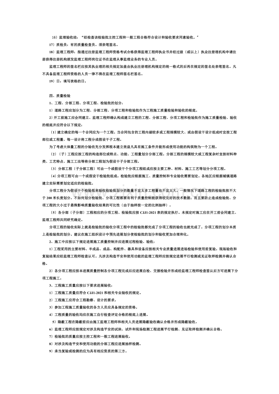 城镇道路工程表格修改、使用、填写说明.doc_第2页