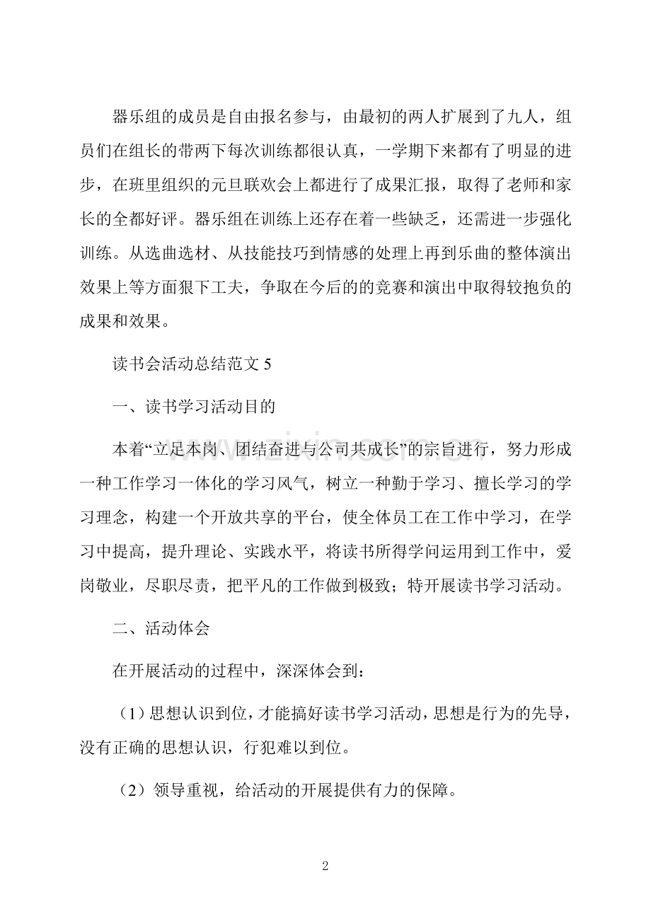 读书会活动总结5篇.doc_第2页